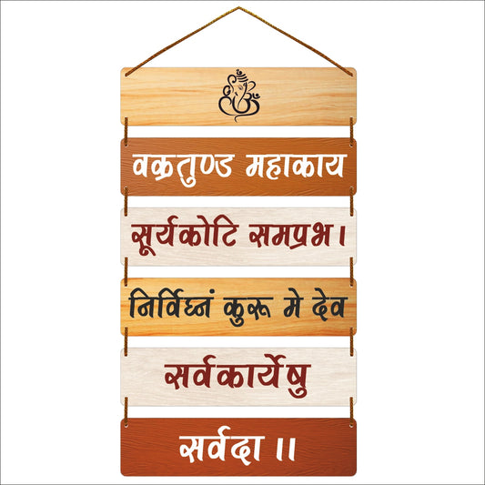 Ganesh Mantra Wooden Wall Hanging Decor