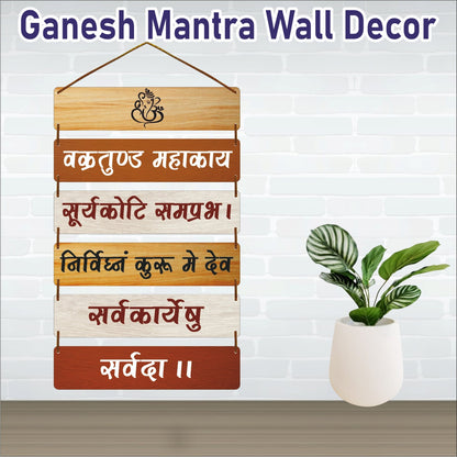 Ganesh Mantra Wooden Wall Hanging Decor